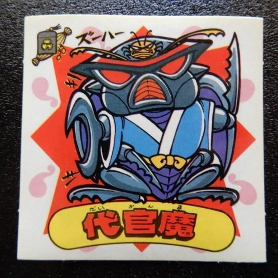 旧ビックリマンシール 黄明飛王（秘伝） 【A】 - ビックリマンシールの買取・販売はDARKIES