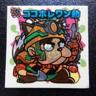 ビックリマン　売約済み ビックリマン
