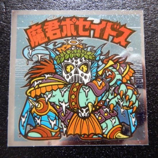 Amazon.co.jp: ビックリマンシール 魔君ポセイドス レア ヘッド
