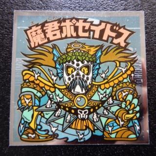 早い者勝ち！ビックリマンシール 魔君ポセイドス 2枚セット 71GlUEsfSGL._UF350,350_QL80_.jpg