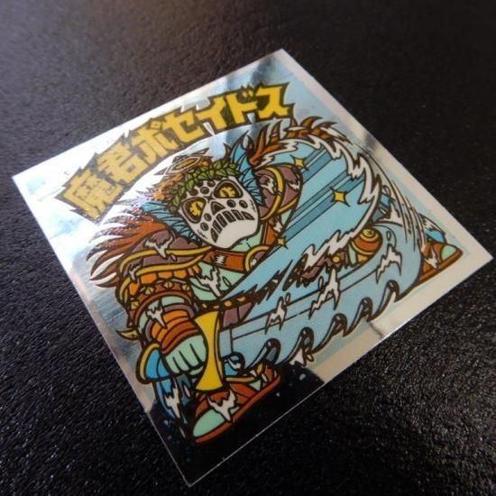 魔君ポセイドス（巨魔～） 【S】 - ビックリマンシールの買取・販売は