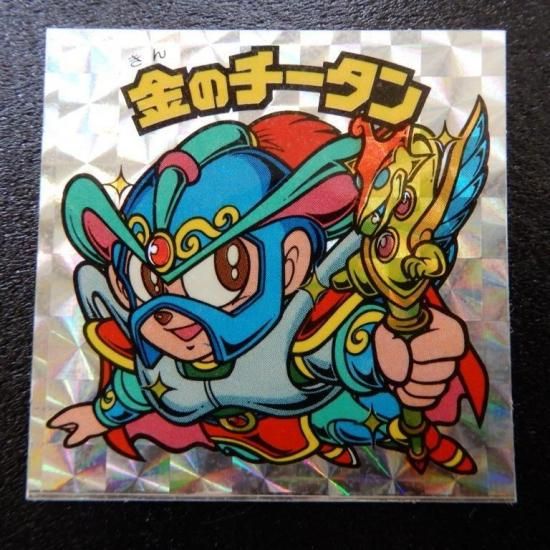 ビックリマン 金のチータン 金のチータン 【S】 - ビックリマンシールの買取・販売はDARKIES HOUSE