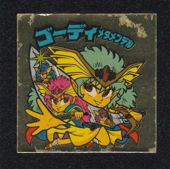 ゴーディメタメンデル 【B】 - ビックリマンシールの買取・販売