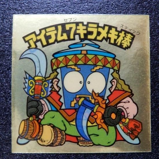 旧ビックリマンシール アイテム7キラメキ棒 からく