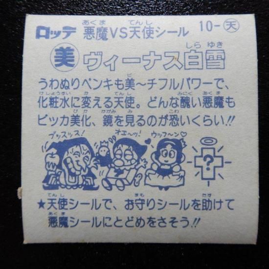 祝（ハピラキ） ビックリマン　時限シール　ヴィーナス白雪　ジャンク bikkuriman（LOTTE） - ビックリマン 35th ヴィーナス白雪姫 鬼