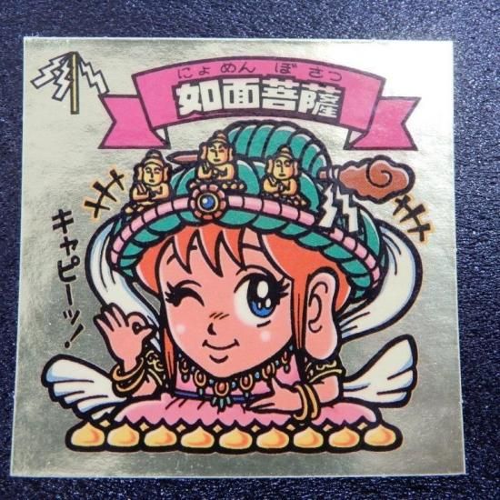 旧ビックリマンシール 如面菩薩（チョコ版） 【S】 - ビックリマンシールの買取・販売は