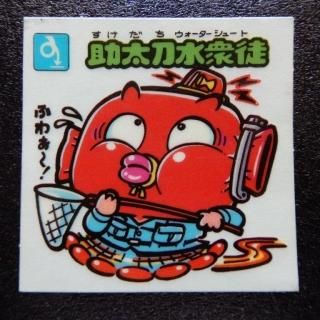 チョコ版お守り(1～16弾) - ビックリマンシールの買取・販売は