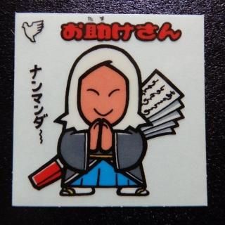 ビックリマンシール 1〜4弾 お守り44枚