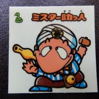 チョコ版お守り(1～16弾) - ビックリマンシールの買取・販売はDARKIES