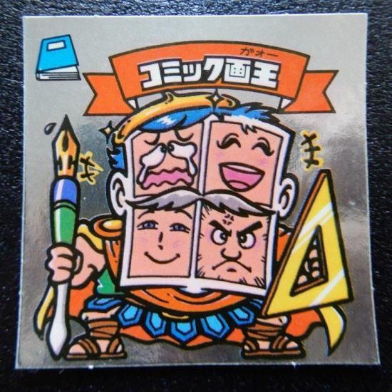 旧ビックリマンシール 黄明飛王（秘伝） 【A】 - ビックリマンシールの買取・販売はDARKIES