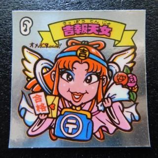 60年前の激レアシール 旧ビックリマンシール - ビックリマンシールの買取・販売はDARKIES