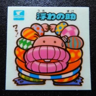 旧ビックリマン 後期多数有　価格相談その他可能　状態普通以上200枚以上あります maxresdefault.jpg