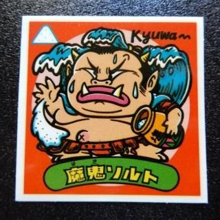 旧ビックリマンシール - ビックリマンシールの買取・販売は