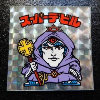 懸賞版 - ビックリマンシールの買取・販売はDARKIES HOUSE 懸賞版 - ビックリマンシールの買取・販売はDARKIES HOUSE
