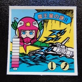 フォックスマン foxman OL ドリーゴッ子 ガムラツイスト シール ｶﾞﾑﾗﾂｲｽﾄ＆ﾗｰﾒﾝばあ - ビックリマンシールの買取・販売はDARKIES