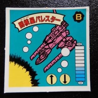 【レア】Ω・雷子　ラーメンばあ TM.ラ‐1 Ω・雷子 8弾 ラーメンばあ - 遊戯屋