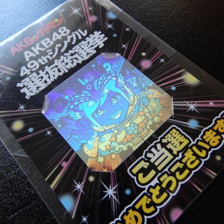 神スーパーさしはらゼウス（当選品） - ビックリマンシールの