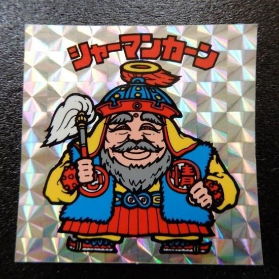 シャーマンカーン（アイス版） - ビックリマンシールの買取・販売は