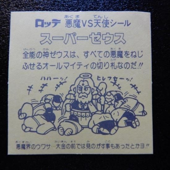 最も優遇の スーパーゼウス（アイス版・裏薄黄色） 【エラー版 その他