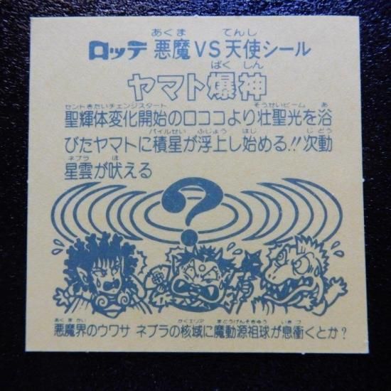 ヤマト爆神様の超右ズレでのエラーバージョンなど。