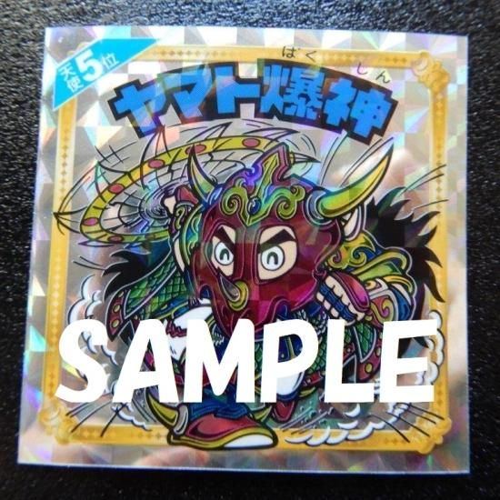 5位 ヤマト爆神（天使だらけ） - ビックリマンシールの買取・販売は