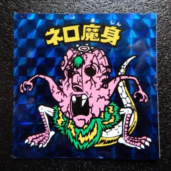超希少　ビックリマン　パチ系　引き物そのままデッドストック 超希少 ビックリマン パチ系 引き物そのままデッドストック 2025