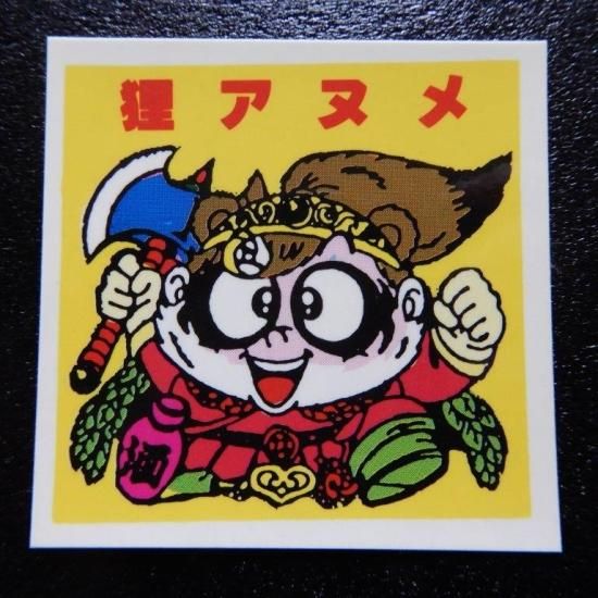 狸アヌメ（パチ） 【S】 - ビックリマンシールの買取・販売はDARKIES