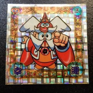 運の王様 - ビックリマンシールの買取・販売はDARKIES HOUSE(ダーキー