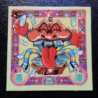 運の王様 - ビックリマンシールの買取・販売はDARKIES HOUSE 運の王様 - ビックリマンシールの買取・販売はDARKIES HOUSE