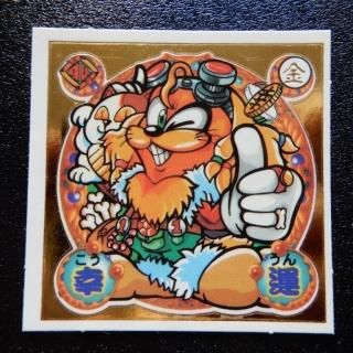 運の王様 - ビックリマンシールの買取・販売はDARKIES HOUSE(ダーキー