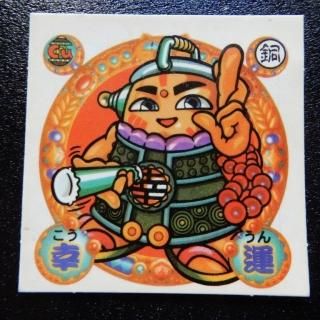 運の王様 - ビックリマンシールの買取・販売はDARKIES HOUSE(ダーキー