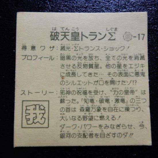 レアシール　マイナーシリーズ　　天雲王スーパーバウス レアシール マイナーシリーズ 天雲王スーパーバウス