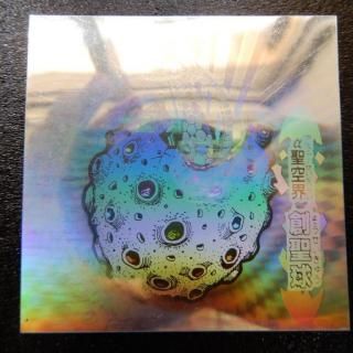 アタック12～16 - ビックリマンシールの買取・販売はDARKIES HOUSE