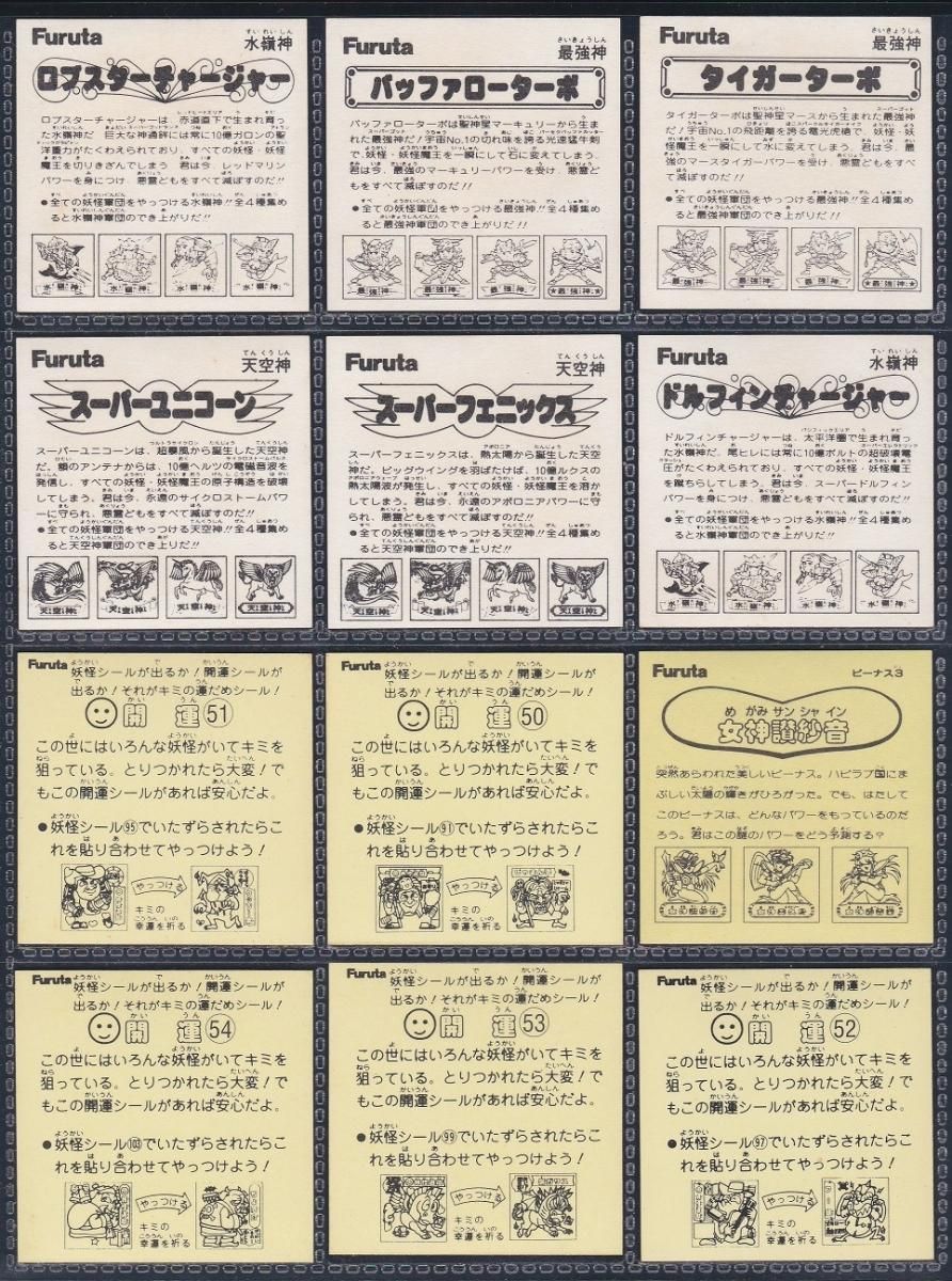 ドキドキ学園 1999年復刻版コンプ 【S】 - ビックリマンシールの買取