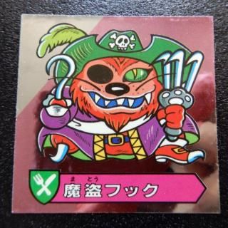 ハリマ王の伝説 - ビックリマンシールの買取・販売はDARKIES