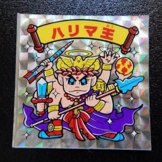 2025年最新】デビルハリマ王の人気アイテム - メルカリ