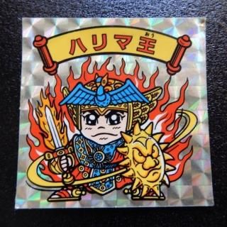 2025年最新】デビルハリマ王の人気アイテム - メルカリ