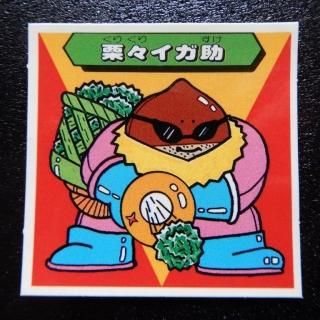 秘伝忍法帳 - ビックリマンシールの買取・販売はDARKIES HOUSE