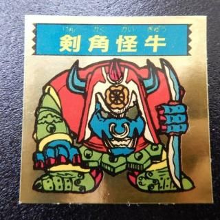 秘伝忍法帳 - ビックリマンシールの買取・販売はDARKIES HOUSE