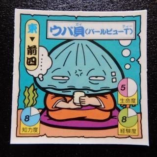 タイムスリップバトル【雷音丸 他 ×13枚セット】 タイムスリップバトル - ビックリマンシールの買取・販売は