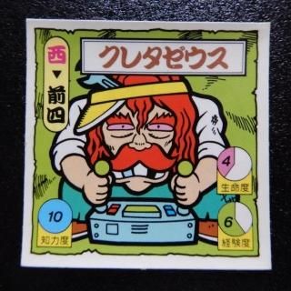 タイムスリップバトル - ビックリマンシールの買取・販売は