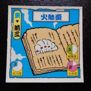 タイムスリップバトル - ビックリマンシールの買取・販売は