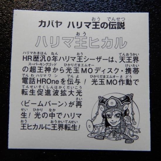 マイナーシール　天雲王スーパーバウス ハリマ王リターンズ 37種コンプ（小粒キラ） - ビックリマン