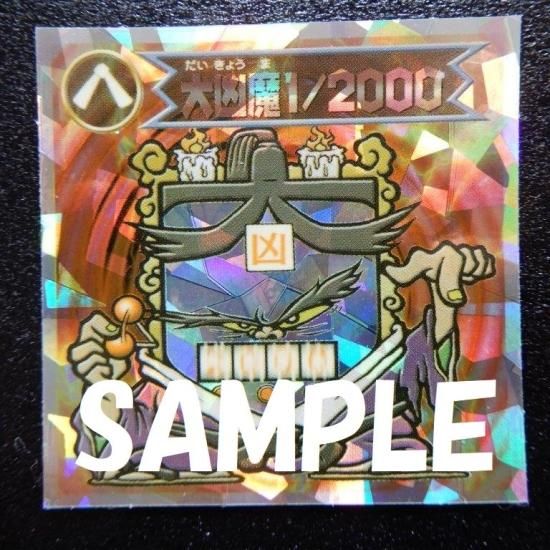 ビックリマンシール① 小助セブン（チョコ版） 【A】 - ビックリマンシールの買取