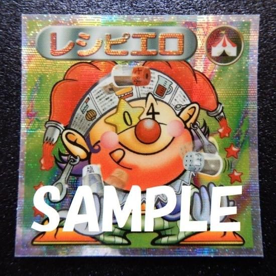 ビックリマン激レア右寄りすぎ、左次のシールのはしが、ピアマルコ、火曜まで ビックリマン激レア右寄りすぎ、左次のシールのはしが、ピアマルコ