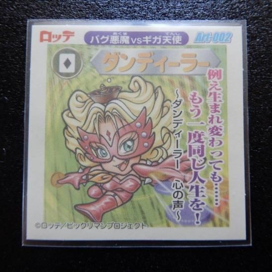 ビックリマンシール ダンディーラー レア 未使用 当時物 希少 コロコロコミック ビックリマンシール ダンディーラー レア 未使用 当時物 希少