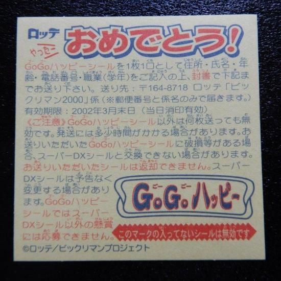 GoGoハッピー（8弾） 太陽/福無し - ビックリマンシールの買取・販売はDARKIES HOUSE(ダーキーズハウス)