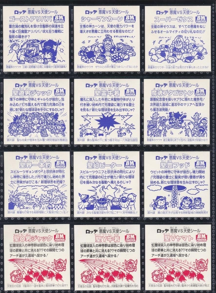 ビックリマン セレク3 BM FOREVER 1期 角プリ 22種コンプの通販