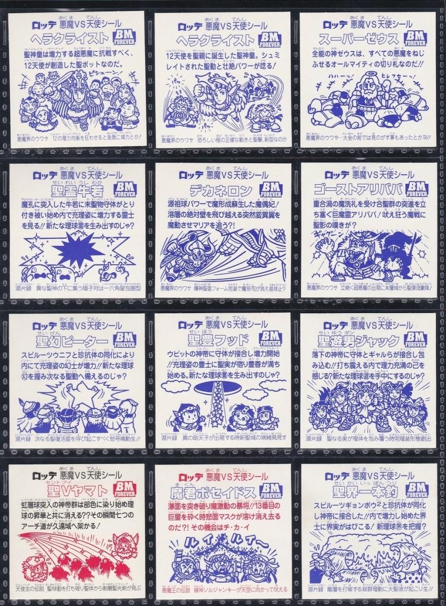 bikkuriman（LOTTE） - ビックリマン セレクション3 ベンザー 22種 ヘッドコンプ ビックリマン セレクション3 ベンザー 22種 ヘッドコンプ
