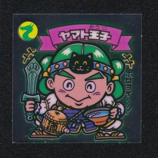 紅白 ビックリマンチョコ 39th S8 ヤマト王子 シール